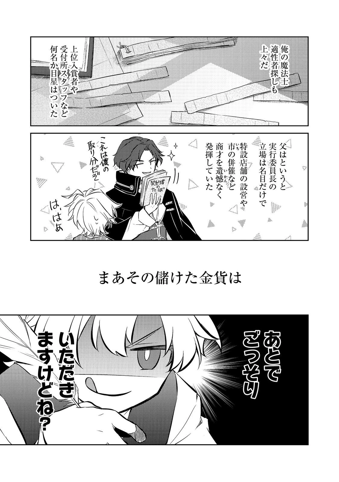 ２度目の人生、と思ったら、実は３度目だった。～歴史知識と内政努力で不幸な歴史の改変に挑みます～@COMIC 第16話 - 23