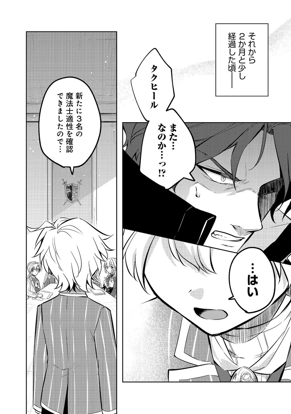 ２度目の人生、と思ったら、実は３度目だった。～歴史知識と内政努力で不幸な歴史の改変に挑みます～@COMIC 第16話 - 24