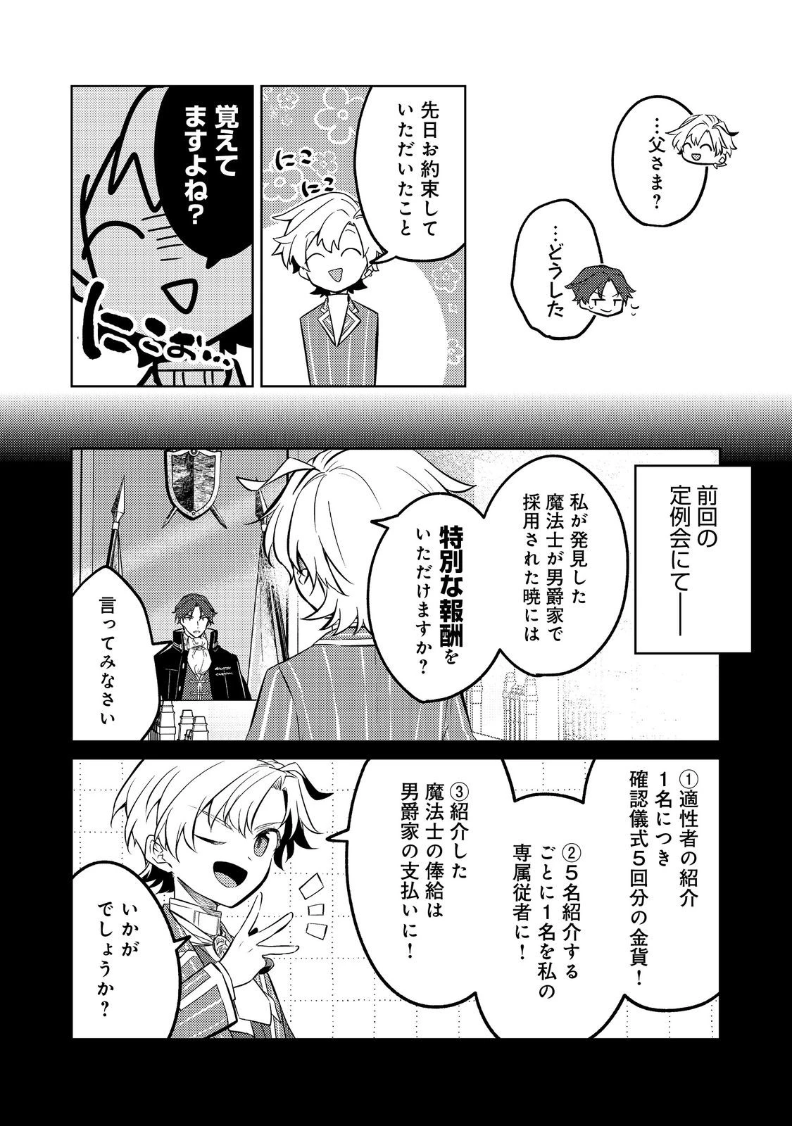 ２度目の人生、と思ったら、実は３度目だった。～歴史知識と内政努力で不幸な歴史の改変に挑みます～@COMIC 第16話 - 26