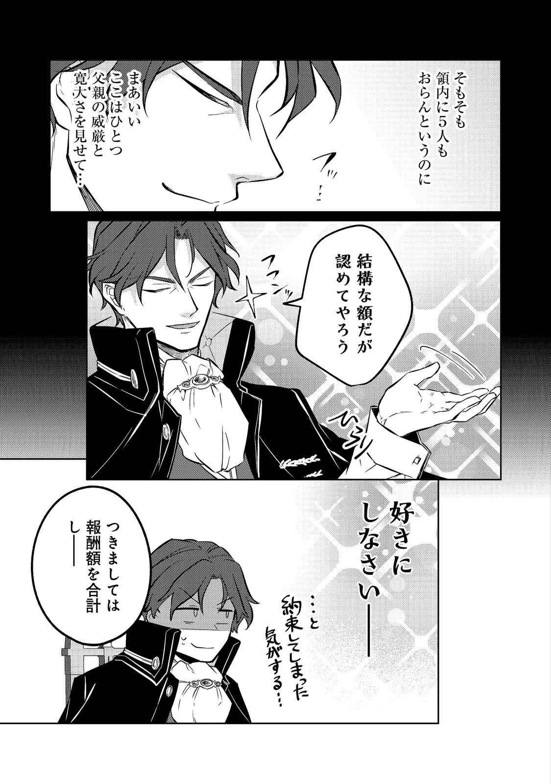 ２度目の人生、と思ったら、実は３度目だった。～歴史知識と内政努力で不幸な歴史の改変に挑みます～@COMIC 第16話 - 27