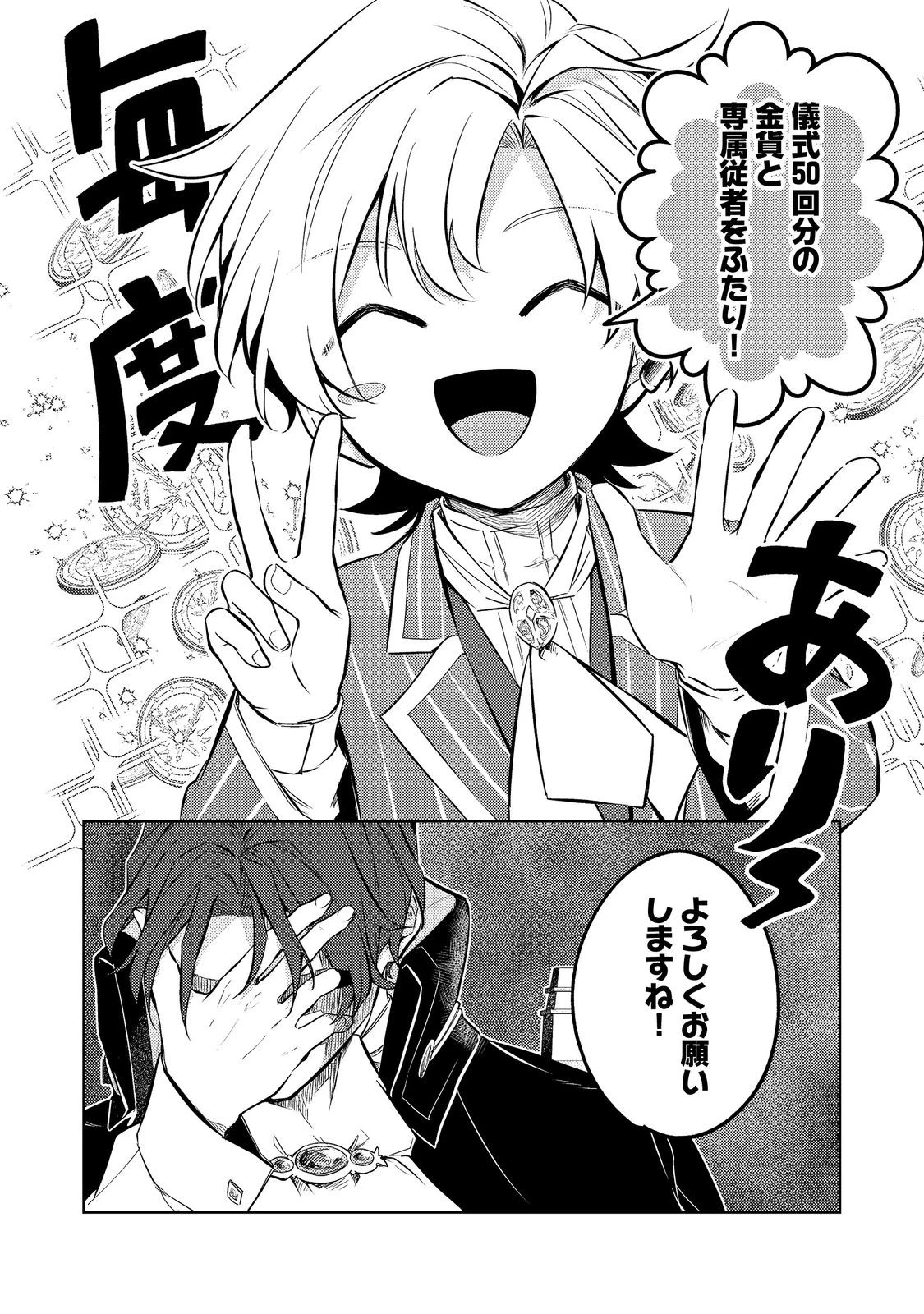 ２度目の人生、と思ったら、実は３度目だった。～歴史知識と内政努力で不幸な歴史の改変に挑みます～@COMIC 第16話 - 28
