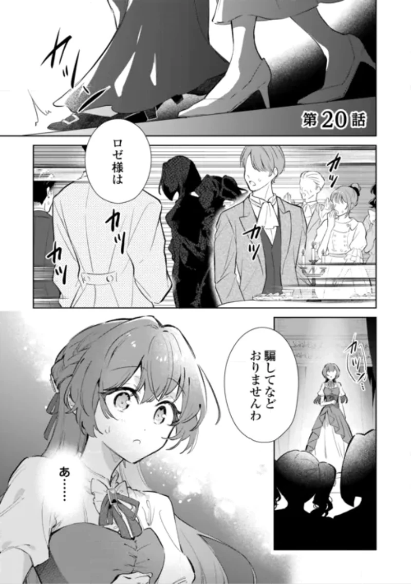子ども扱いしないでください! ～幼女化しちゃった完璧淑女は、騎士団長に甘やかされる～ 第20話 - 1