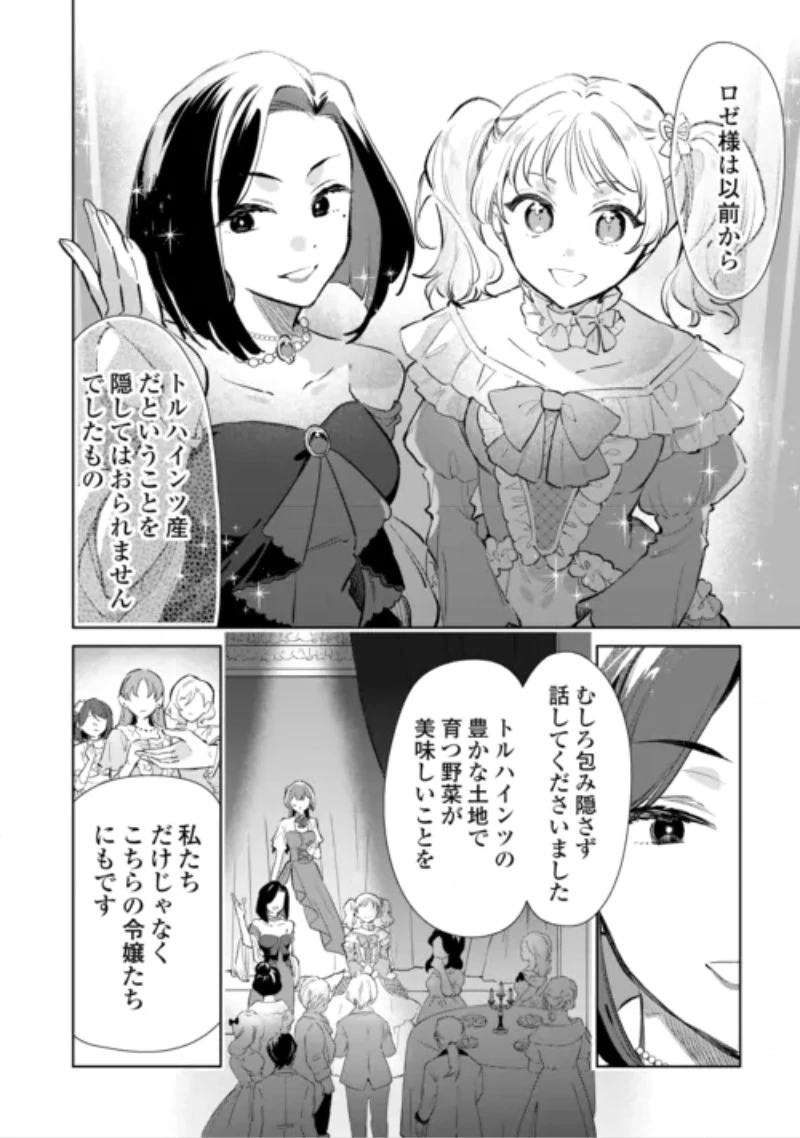子ども扱いしないでください! ～幼女化しちゃった完璧淑女は、騎士団長に甘やかされる～ 第20話 - 2