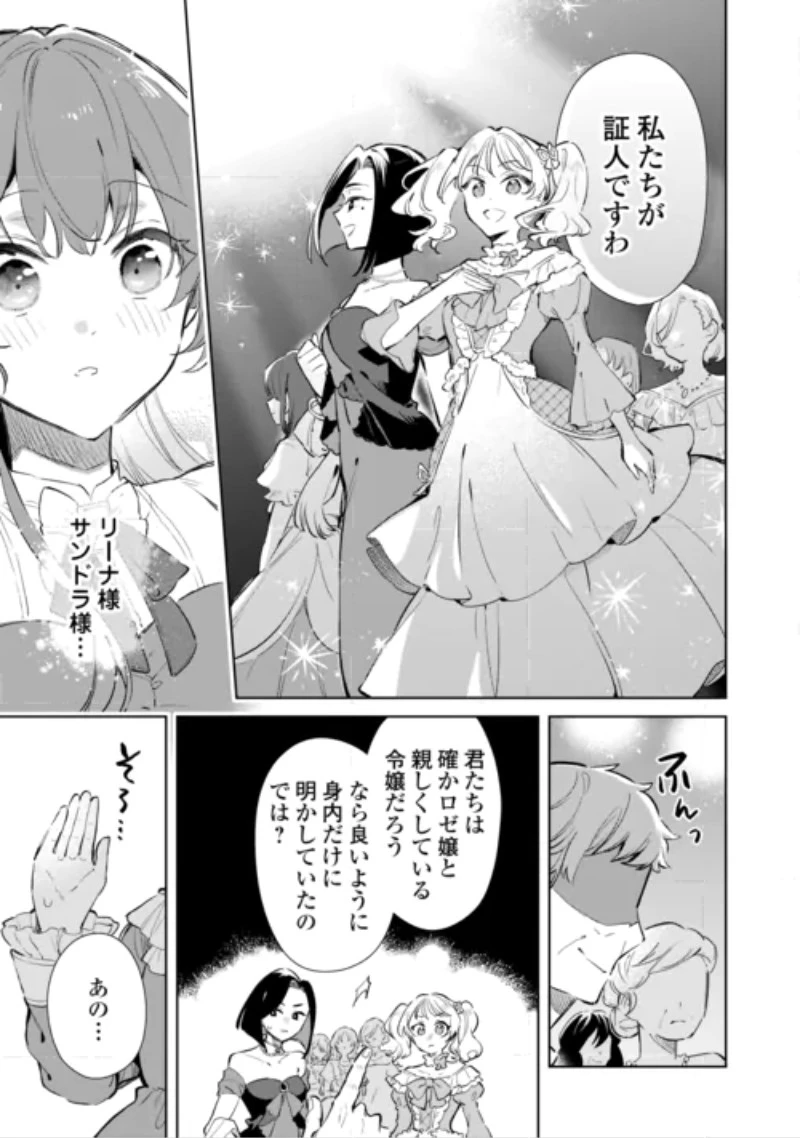 子ども扱いしないでください! ～幼女化しちゃった完璧淑女は、騎士団長に甘やかされる～ 第20話 - 3