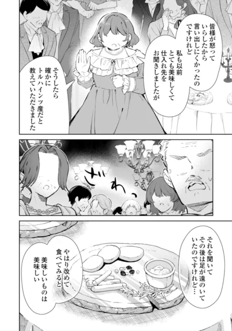 子ども扱いしないでください! ～幼女化しちゃった完璧淑女は、騎士団長に甘やかされる～ 第20話 - 4