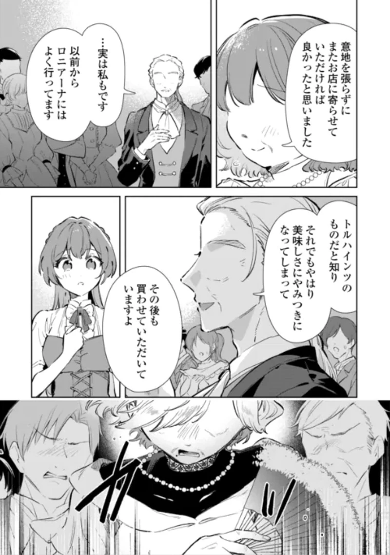 子ども扱いしないでください! ～幼女化しちゃった完璧淑女は、騎士団長に甘やかされる～ 第20話 - 5