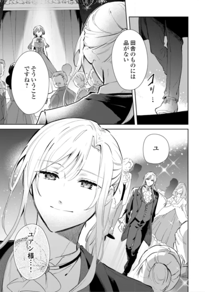子ども扱いしないでください! ～幼女化しちゃった完璧淑女は、騎士団長に甘やかされる～ 第20話 - 7