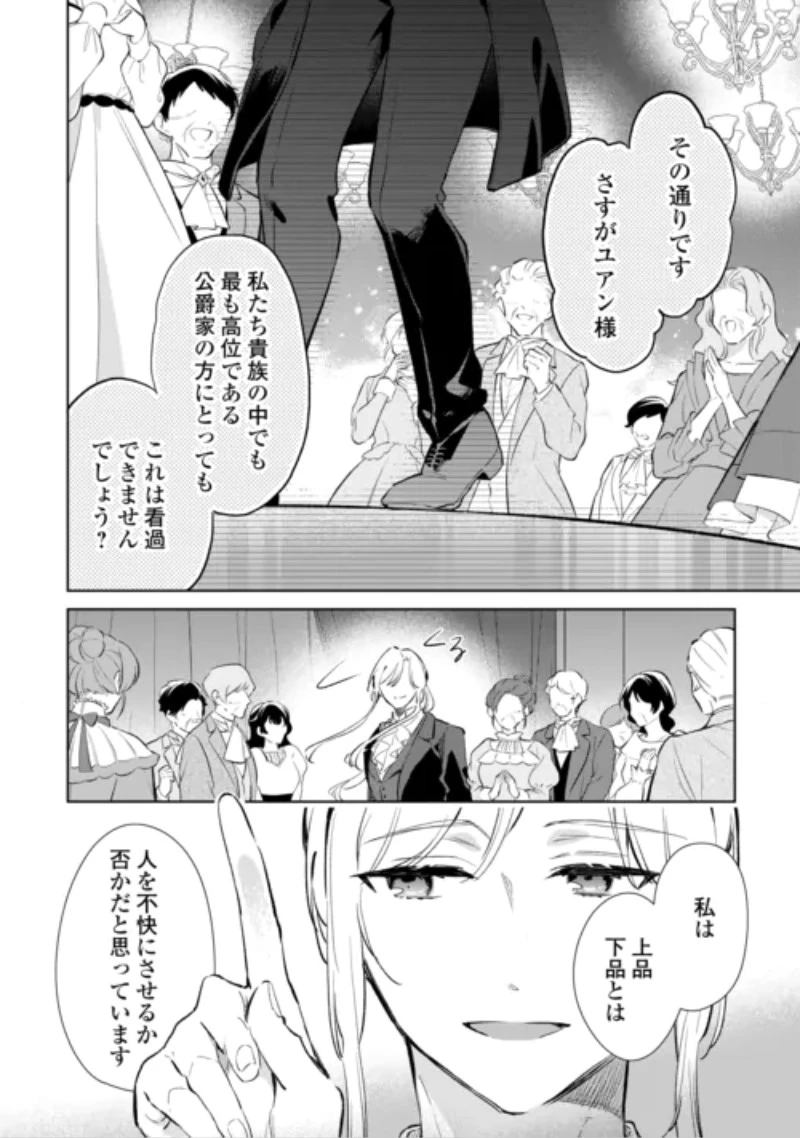 子ども扱いしないでください! ～幼女化しちゃった完璧淑女は、騎士団長に甘やかされる～ 第20話 - 8