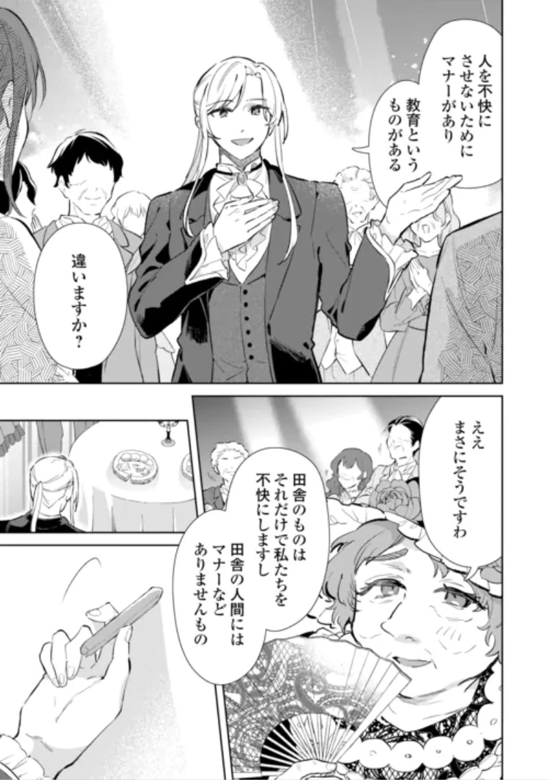 子ども扱いしないでください! ～幼女化しちゃった完璧淑女は、騎士団長に甘やかされる～ 第20話 - 9