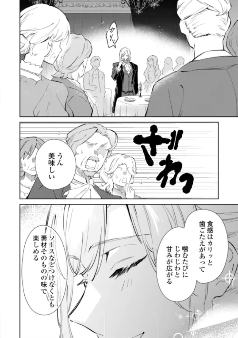 子ども扱いしないでください! ～幼女化しちゃった完璧淑女は、騎士団長に甘やかされる～ 第20話 - 10