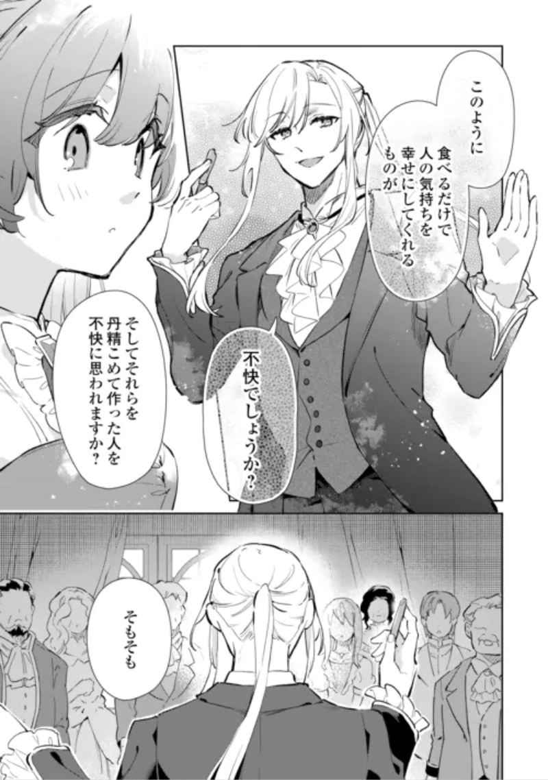 子ども扱いしないでください! ～幼女化しちゃった完璧淑女は、騎士団長に甘やかされる～ 第20話 - 11