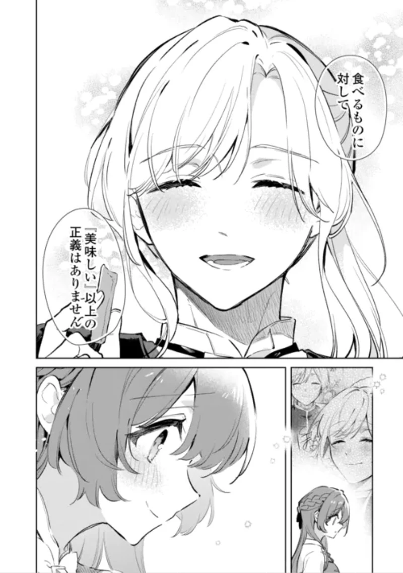 子ども扱いしないでください! ～幼女化しちゃった完璧淑女は、騎士団長に甘やかされる～ 第20話 - 12