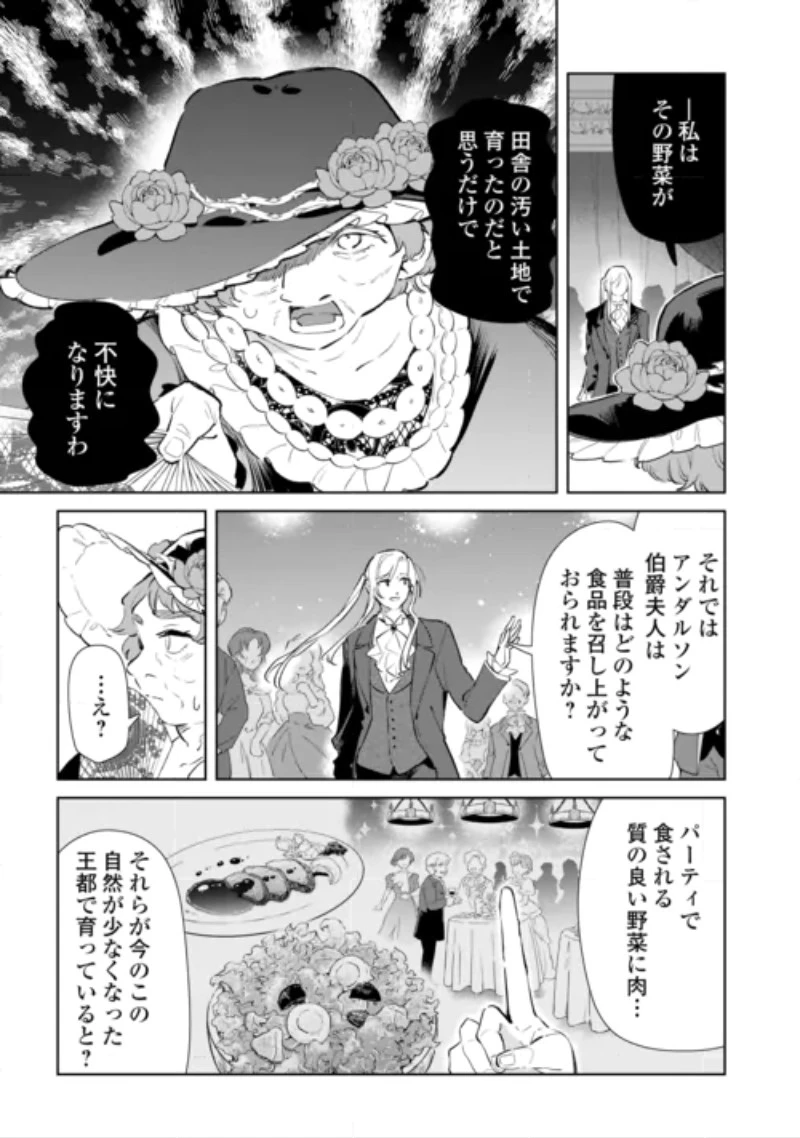 子ども扱いしないでください! ～幼女化しちゃった完璧淑女は、騎士団長に甘やかされる～ 第20話 - 13