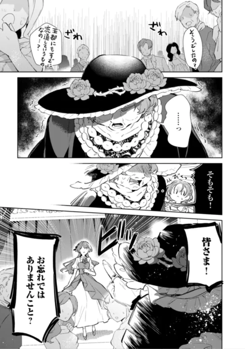 子ども扱いしないでください! ～幼女化しちゃった完璧淑女は、騎士団長に甘やかされる～ 第20話 - 15