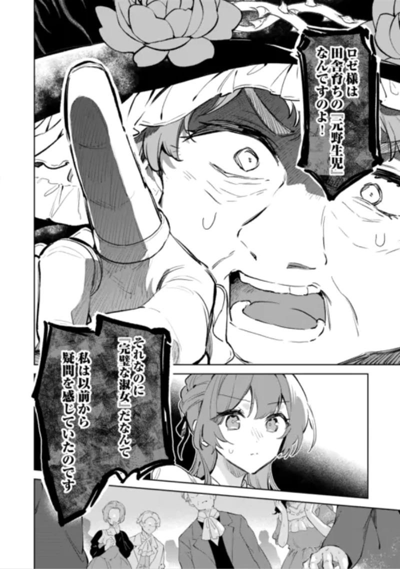 子ども扱いしないでください! ～幼女化しちゃった完璧淑女は、騎士団長に甘やかされる～ 第20話 - 16