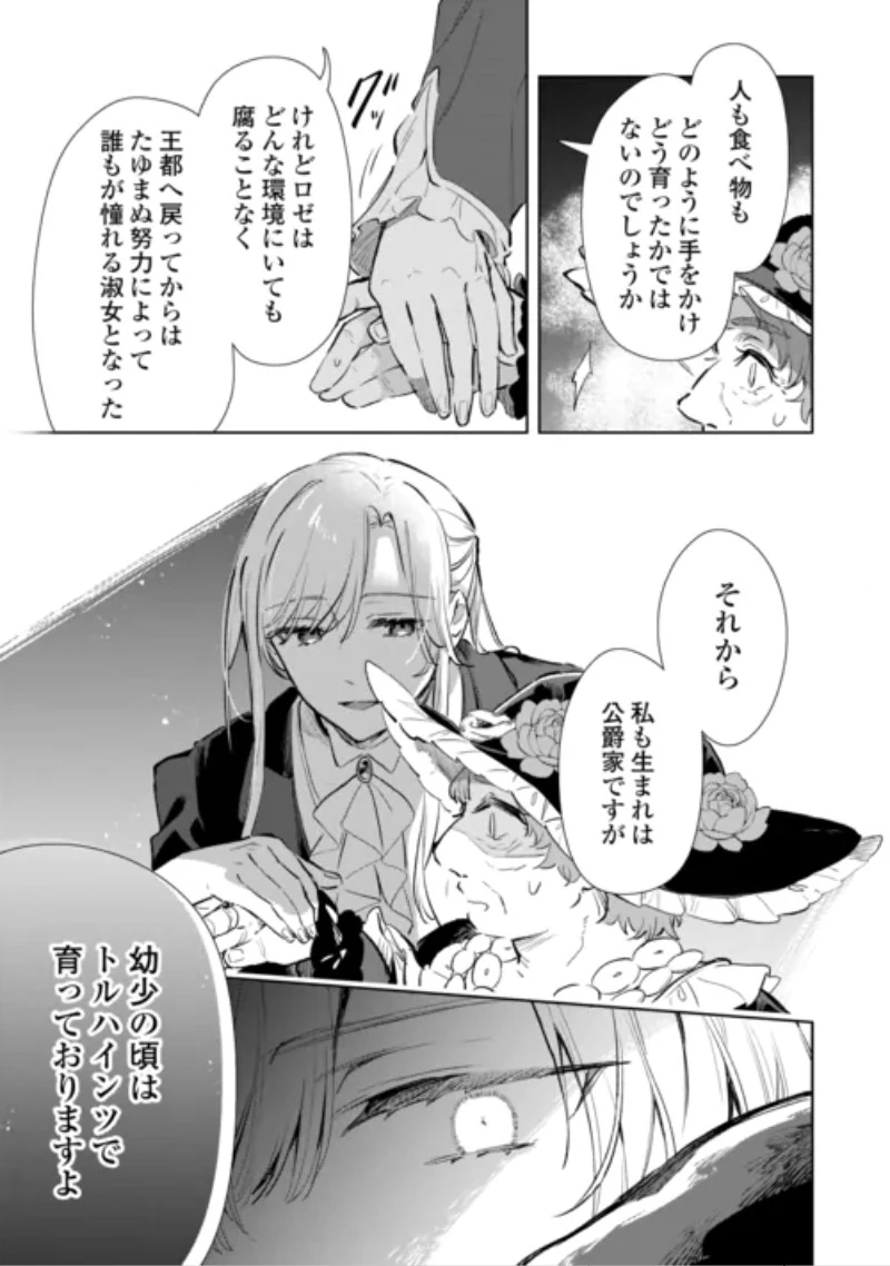 子ども扱いしないでください! ～幼女化しちゃった完璧淑女は、騎士団長に甘やかされる～ 第20話 - 17