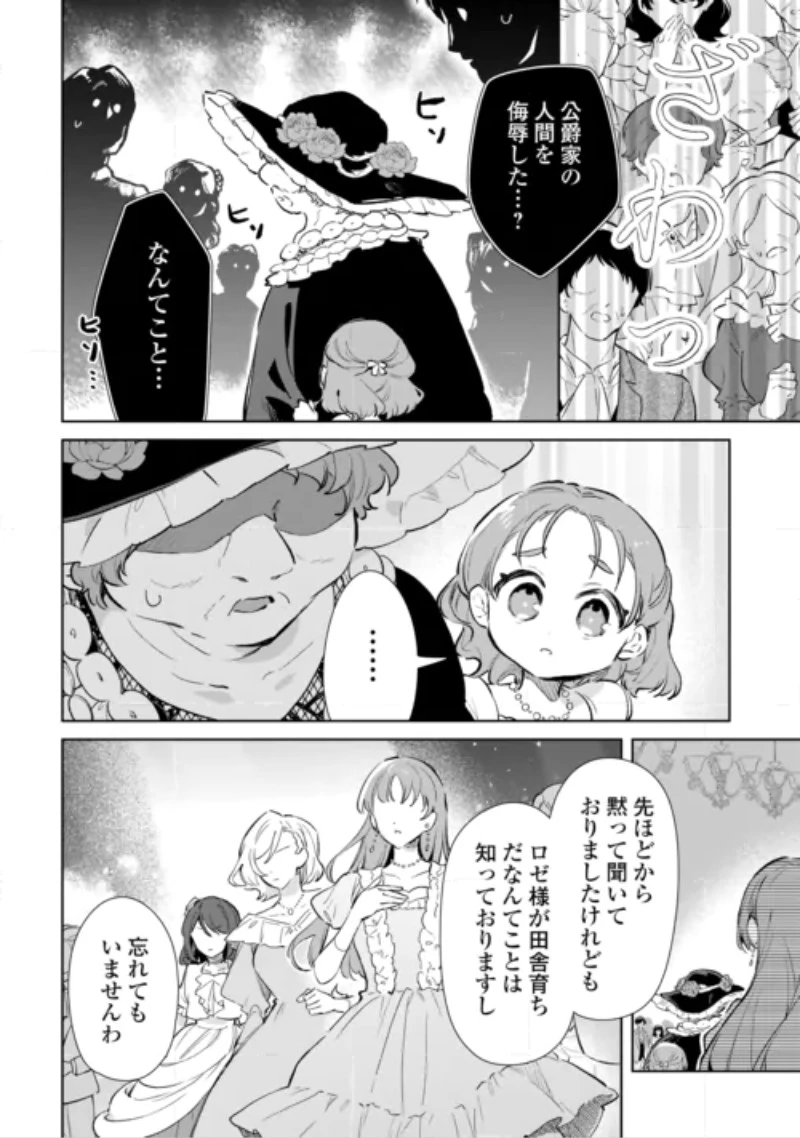 子ども扱いしないでください! ～幼女化しちゃった完璧淑女は、騎士団長に甘やかされる～ 第20話 - 18