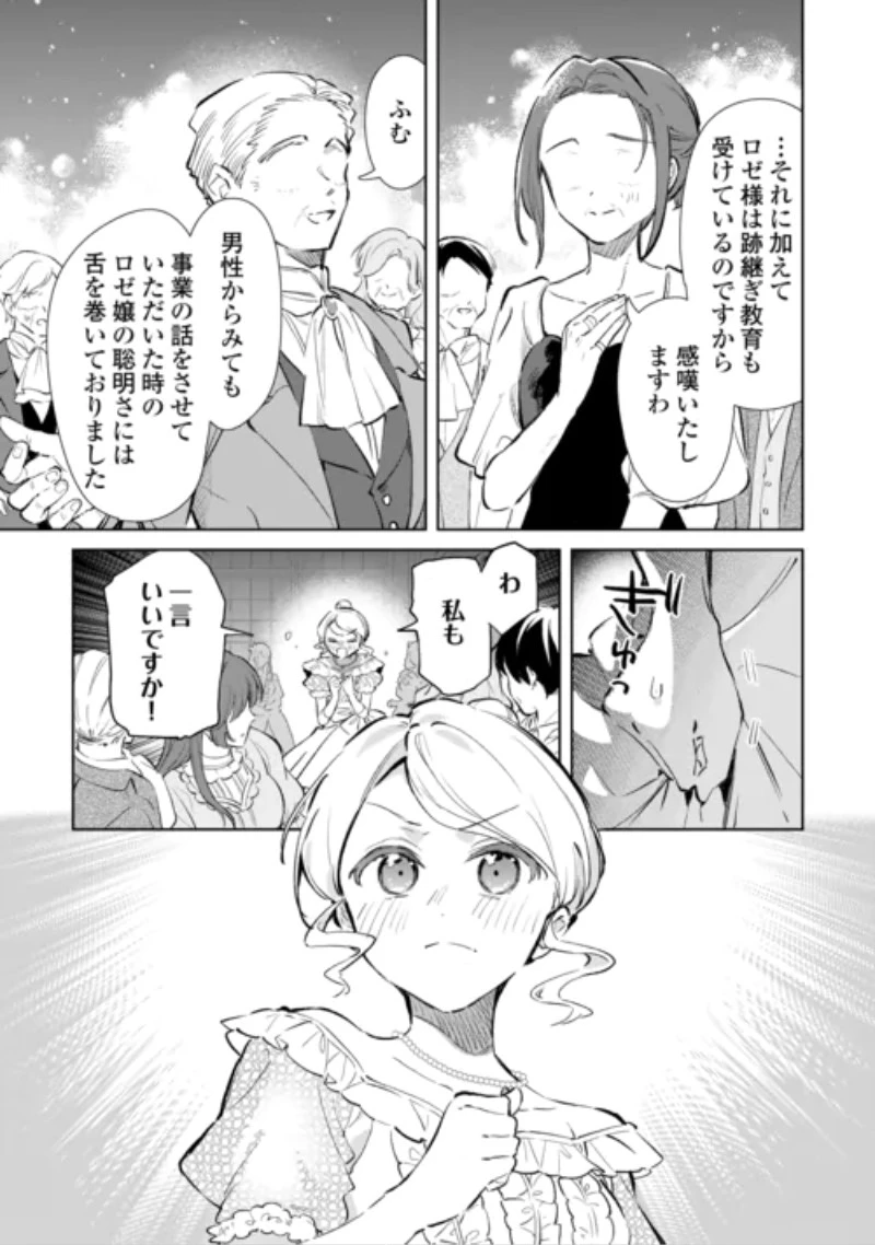 子ども扱いしないでください! ～幼女化しちゃった完璧淑女は、騎士団長に甘やかされる～ 第20話 - 19