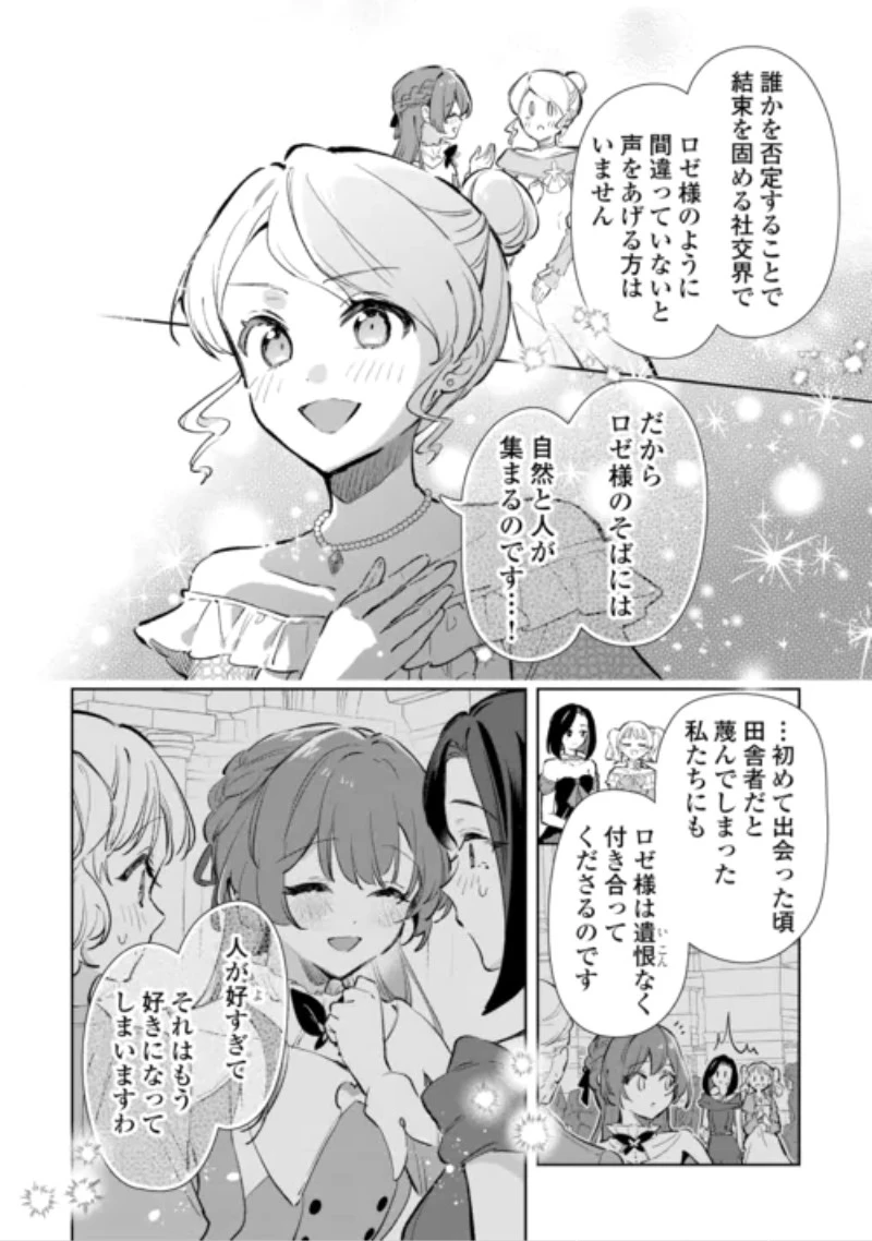 子ども扱いしないでください! ～幼女化しちゃった完璧淑女は、騎士団長に甘やかされる～ 第20話 - 20