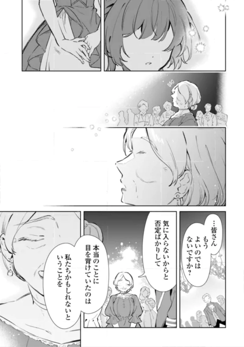 子ども扱いしないでください! ～幼女化しちゃった完璧淑女は、騎士団長に甘やかされる～ 第20話 - 21