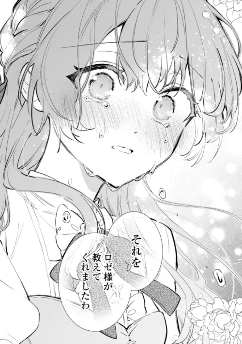 子ども扱いしないでください! ～幼女化しちゃった完璧淑女は、騎士団長に甘やかされる～ 第20話 - 22