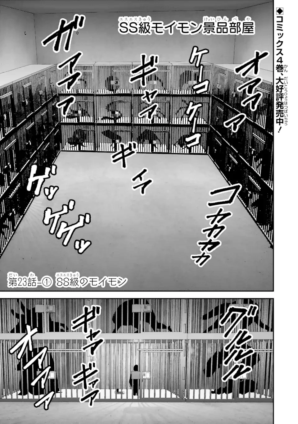 もいもん 第23話 - 1