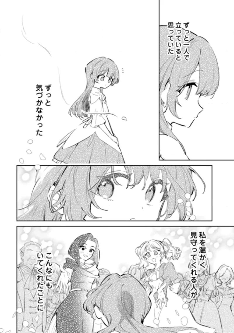 子ども扱いしないでください! ～幼女化しちゃった完璧淑女は、騎士団長に甘やかされる～ 第20話 - 24