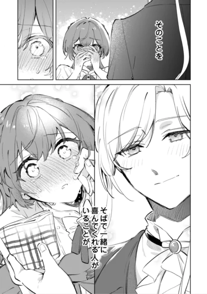 子ども扱いしないでください! ～幼女化しちゃった完璧淑女は、騎士団長に甘やかされる～ 第20話 - 25