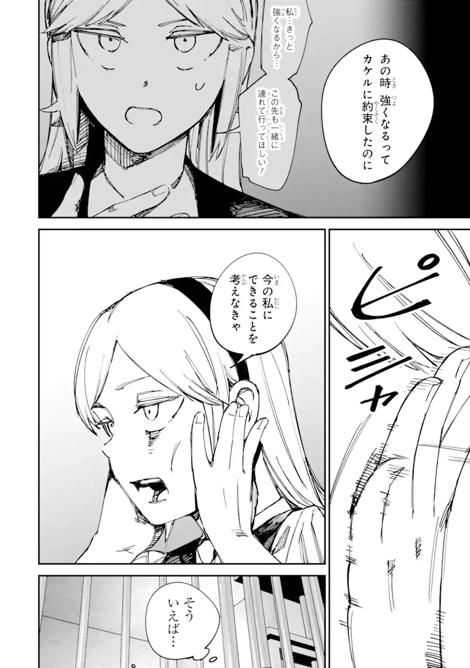 もいもん 第23話 - 6
