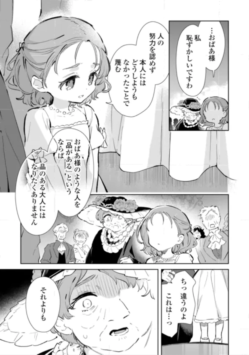 子ども扱いしないでください! ～幼女化しちゃった完璧淑女は、騎士団長に甘やかされる～ 第20話 - 27