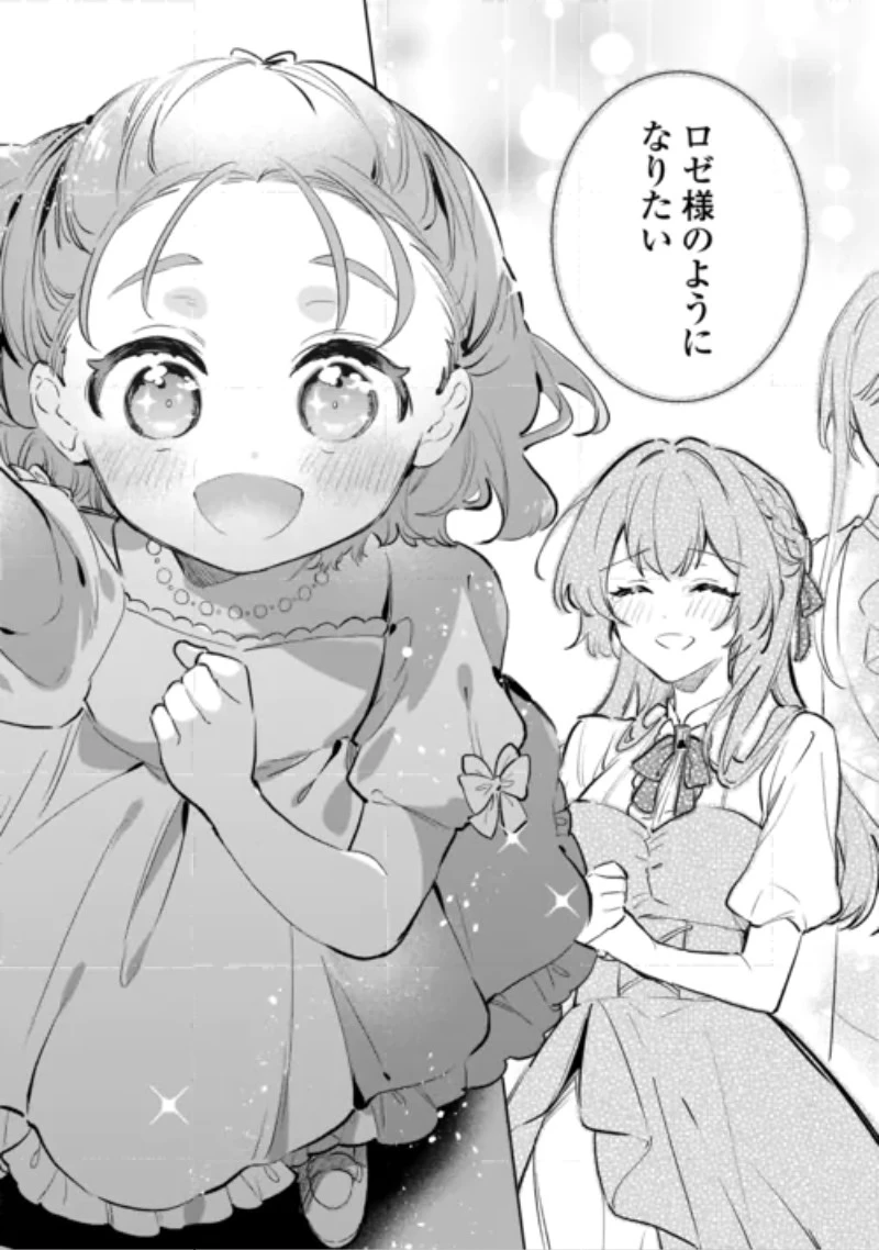 子ども扱いしないでください! ～幼女化しちゃった完璧淑女は、騎士団長に甘やかされる～ 第20話 - 28