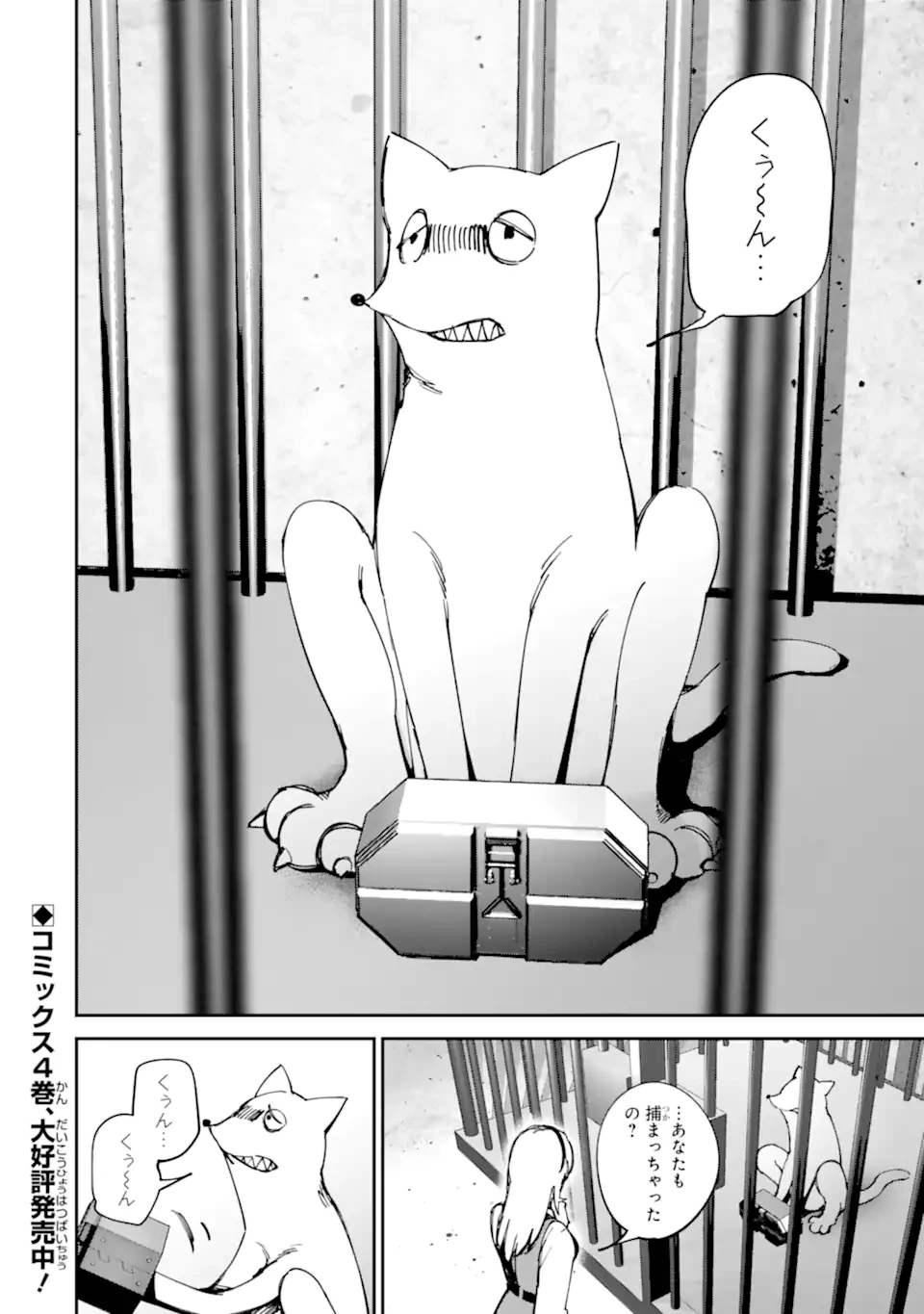 もいもん 第23話 - 12
