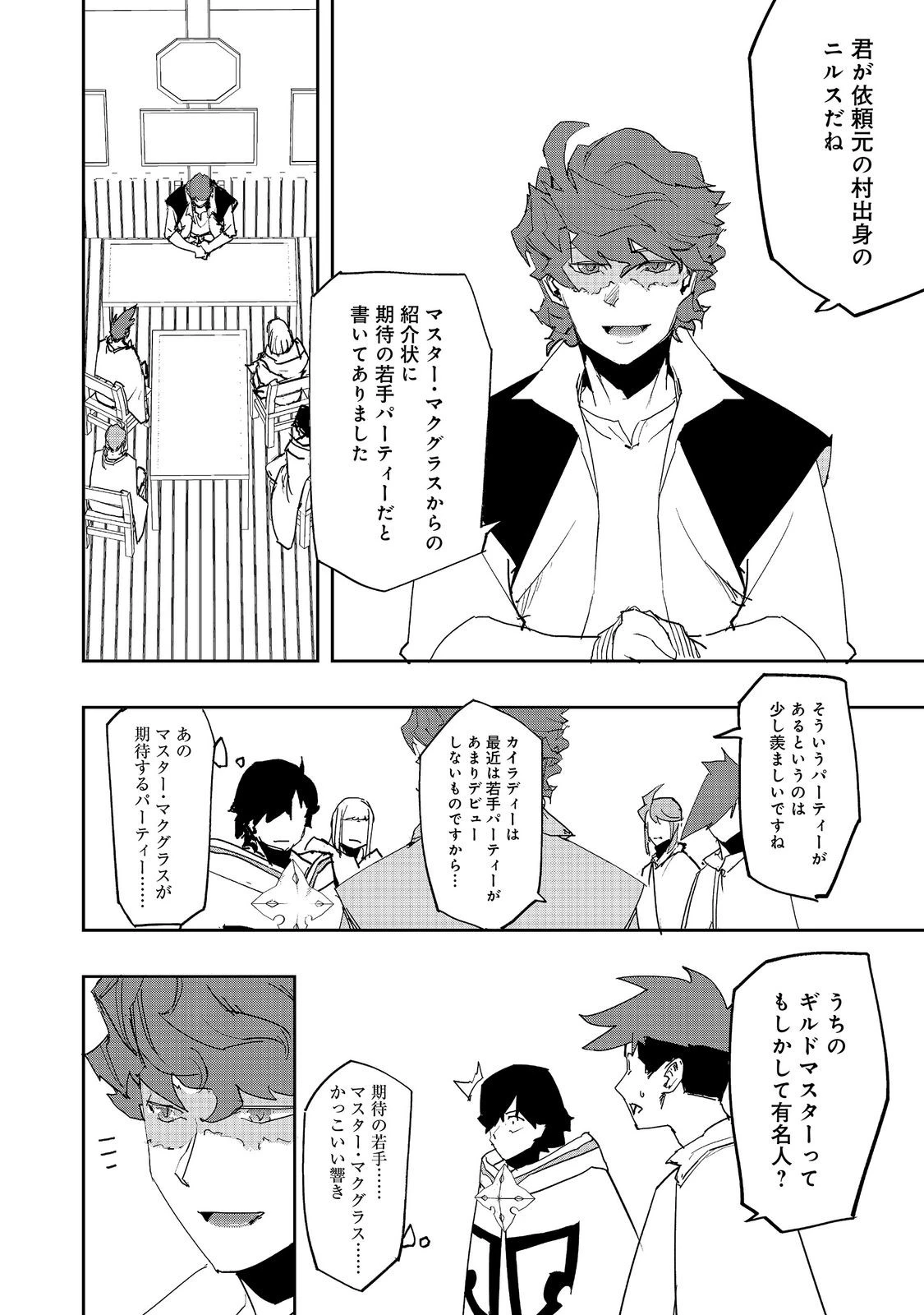 水属性の魔法使い 第42話 - 4