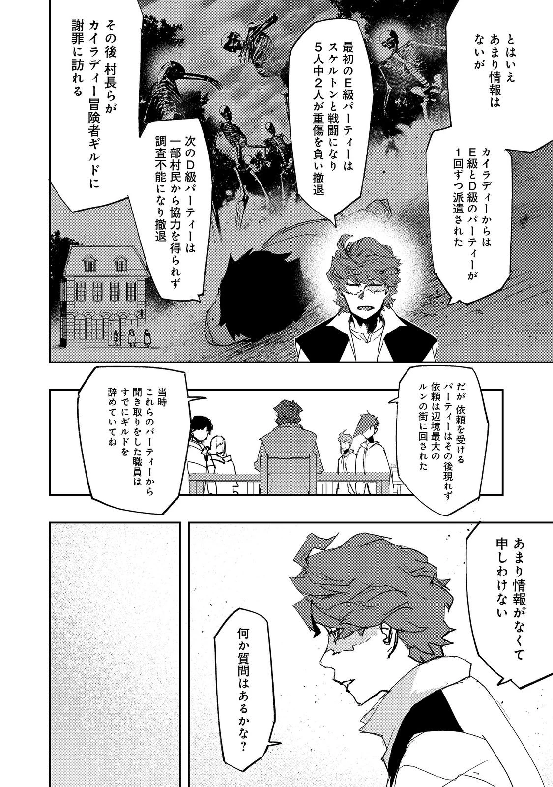 水属性の魔法使い 第42話 - 6