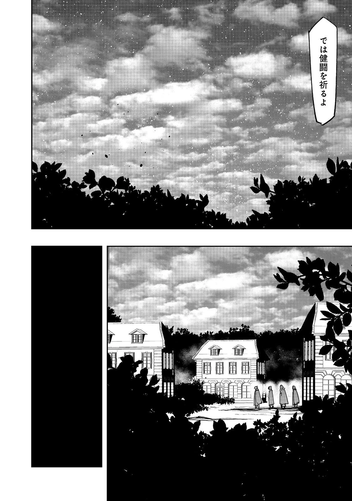 水属性の魔法使い 第42話 - 8