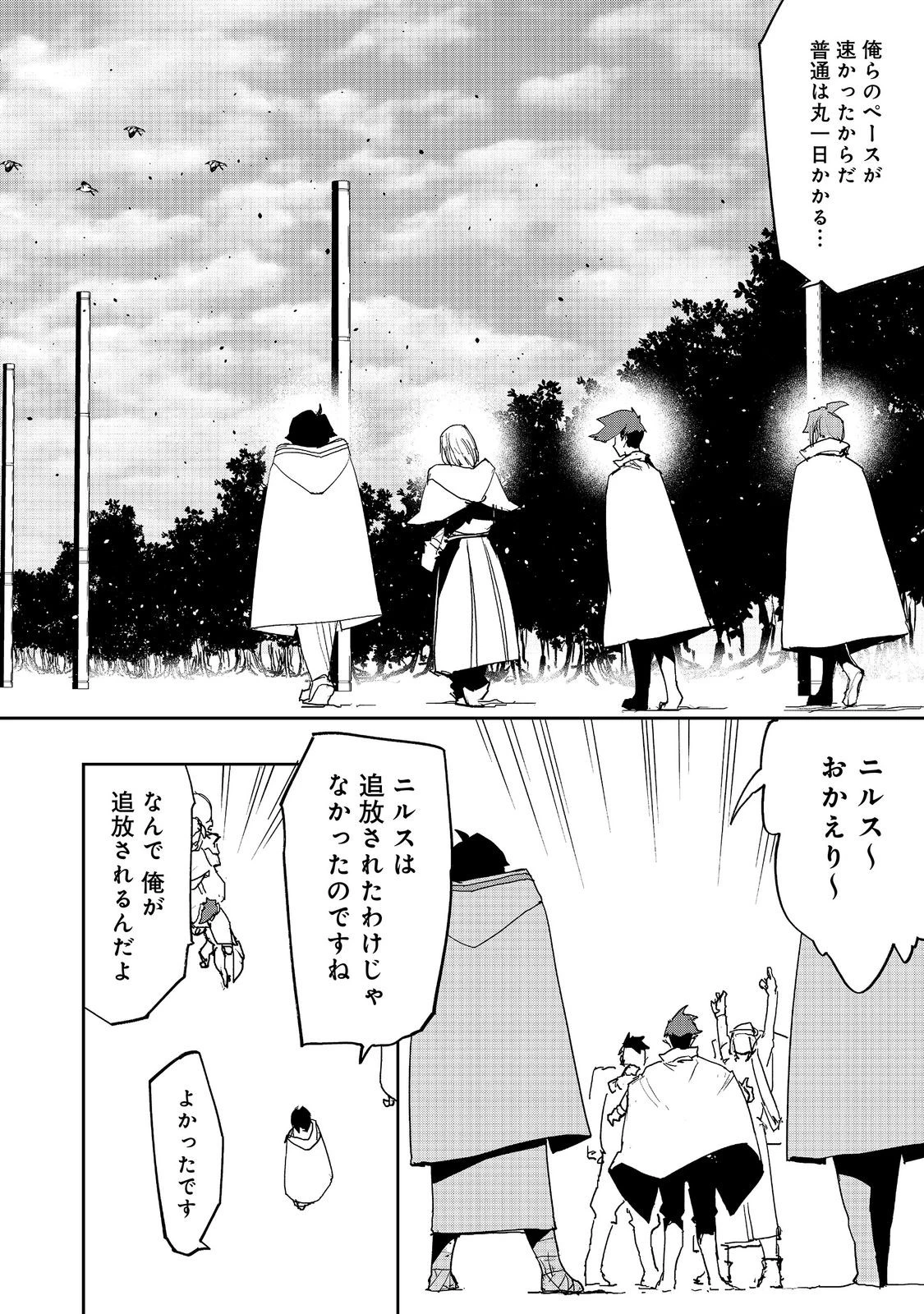 水属性の魔法使い 第42話 - 10