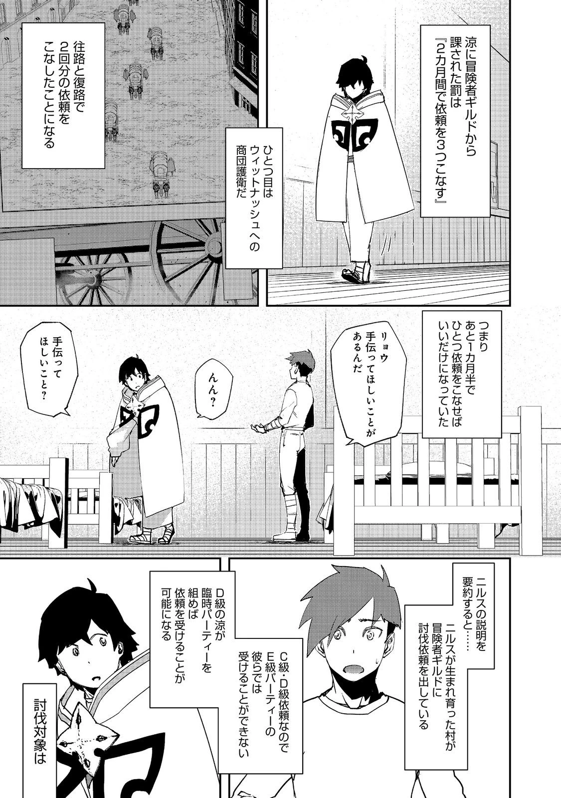 水属性の魔法使い 第41話 - 1