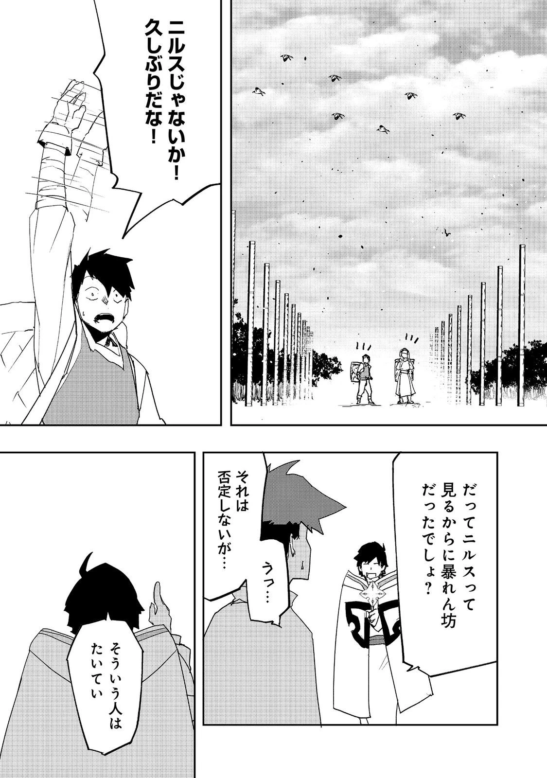 水属性の魔法使い 第42話 - 11