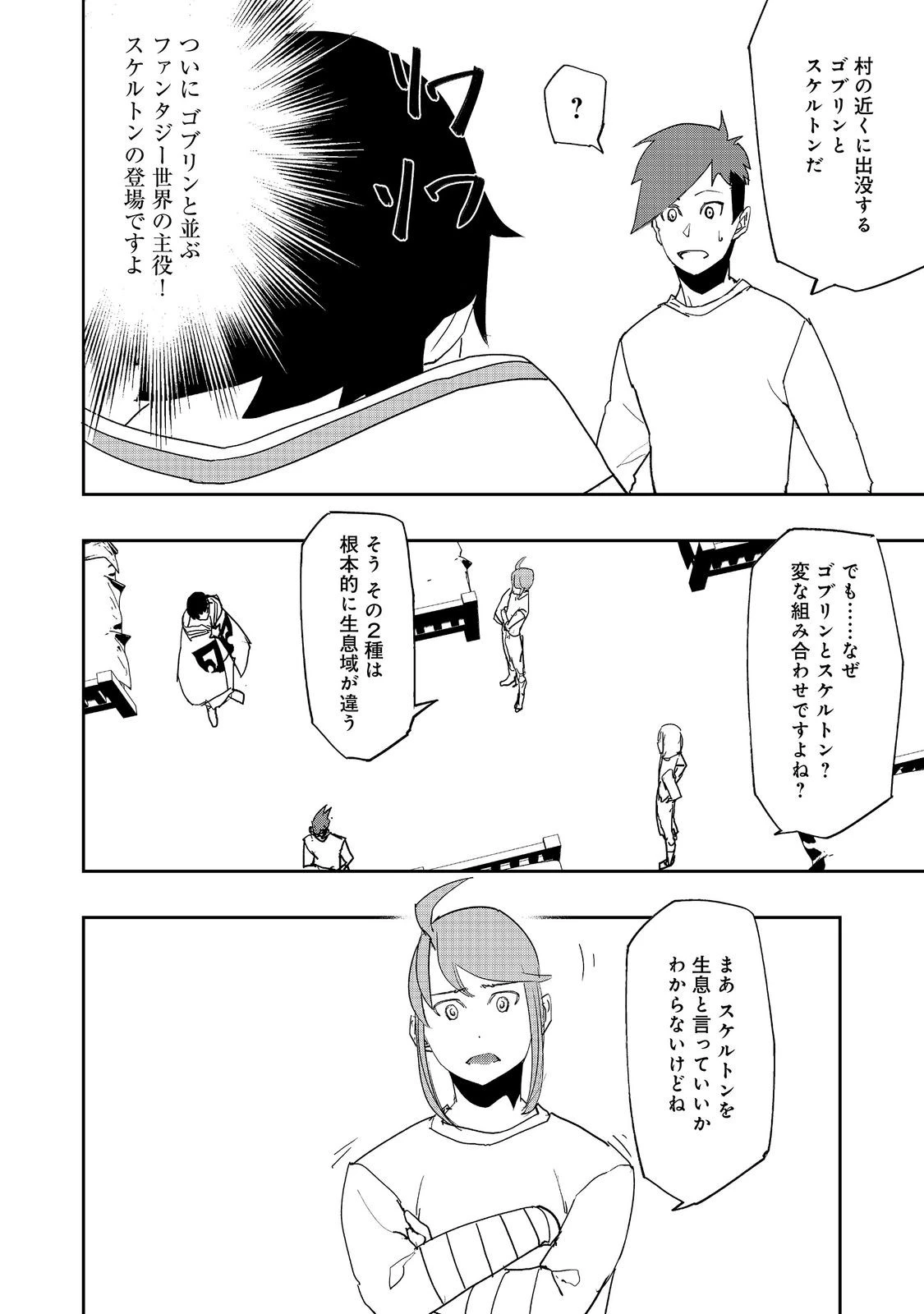 水属性の魔法使い 第41話 - 2
