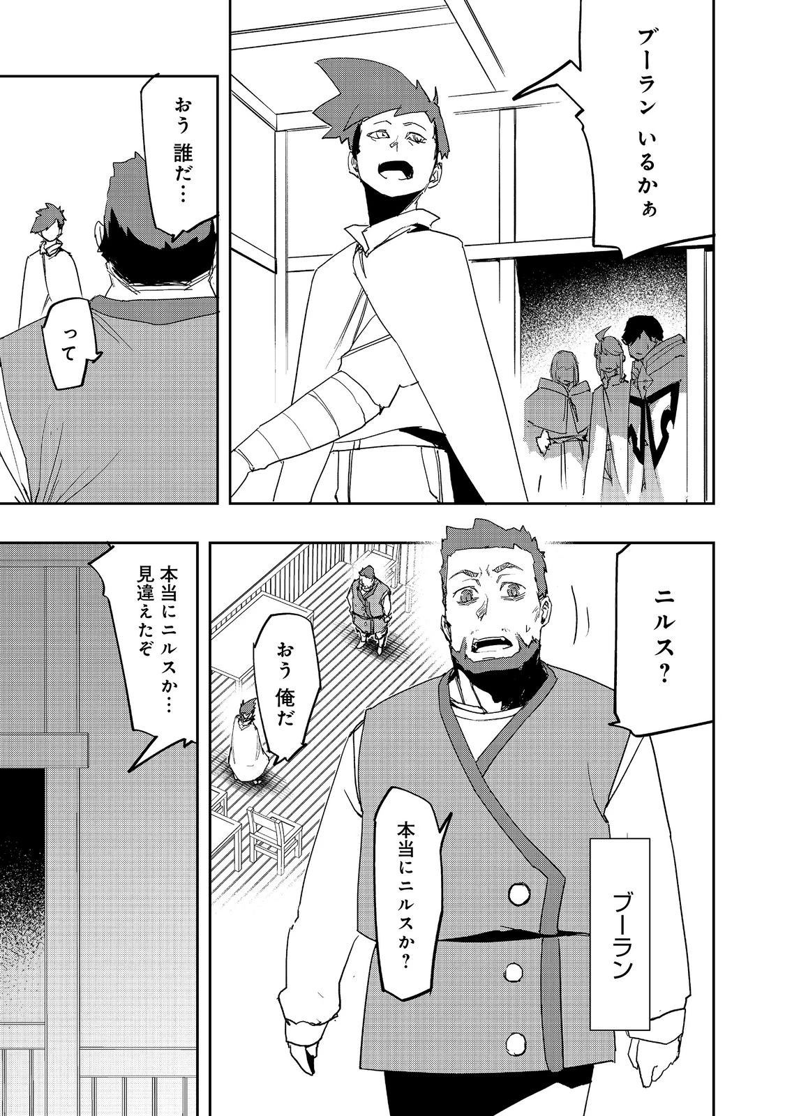 水属性の魔法使い 第42話 - 13