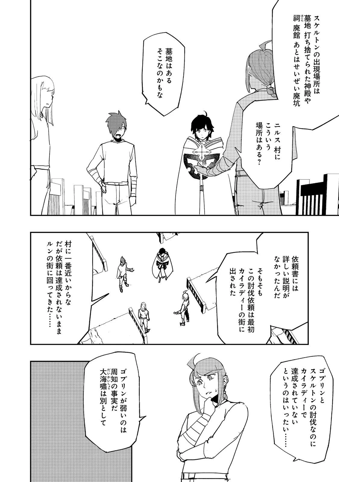 水属性の魔法使い 第41話 - 4