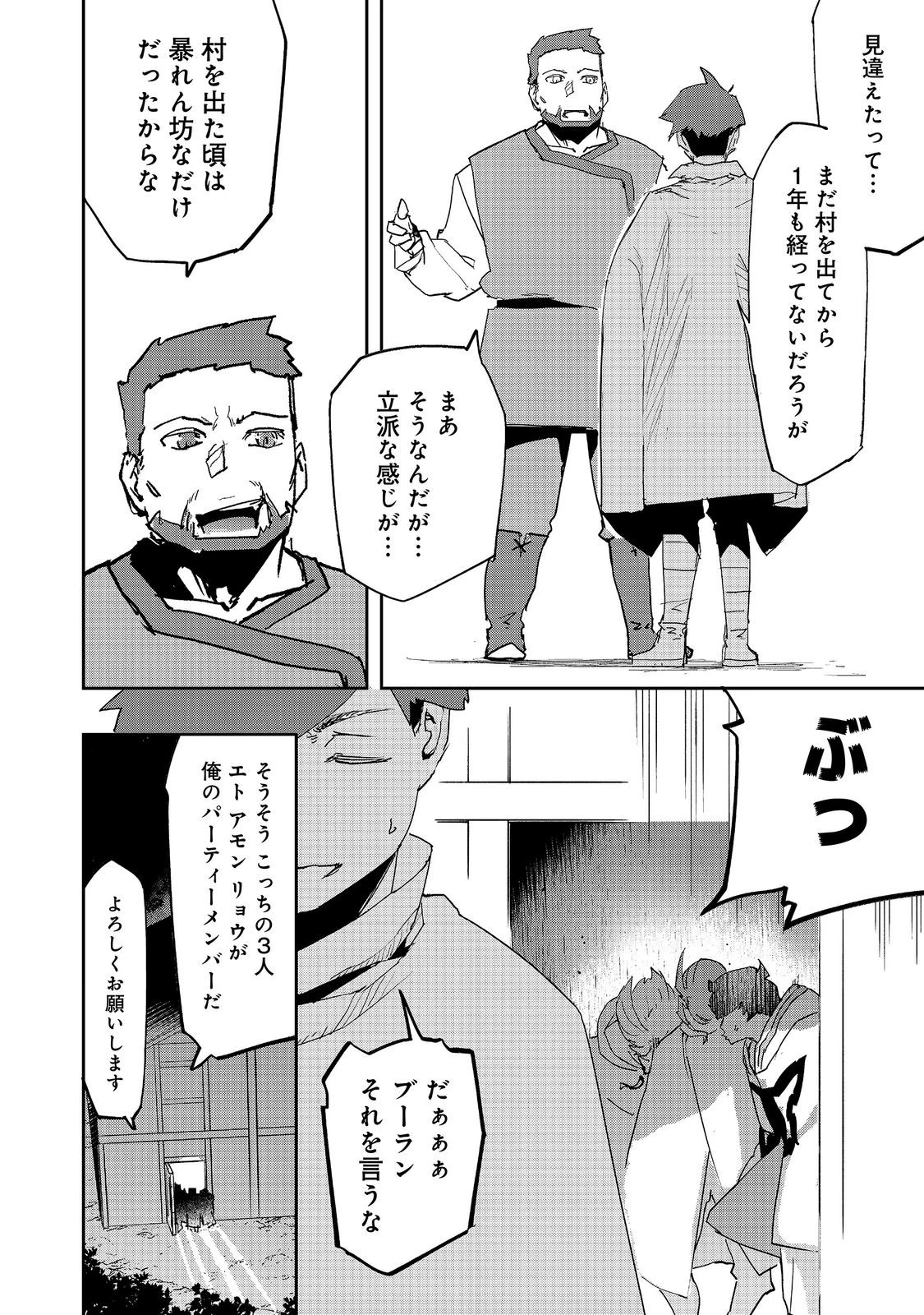 水属性の魔法使い 第42話 - 14