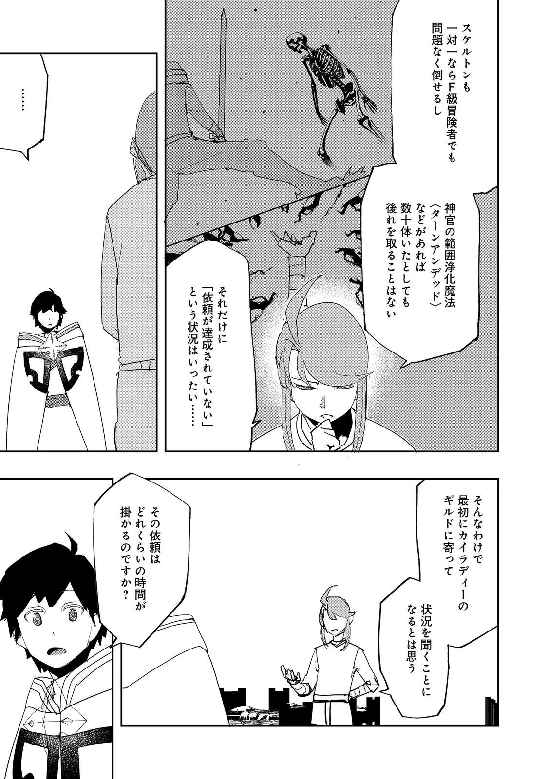 水属性の魔法使い 第41話 - 5