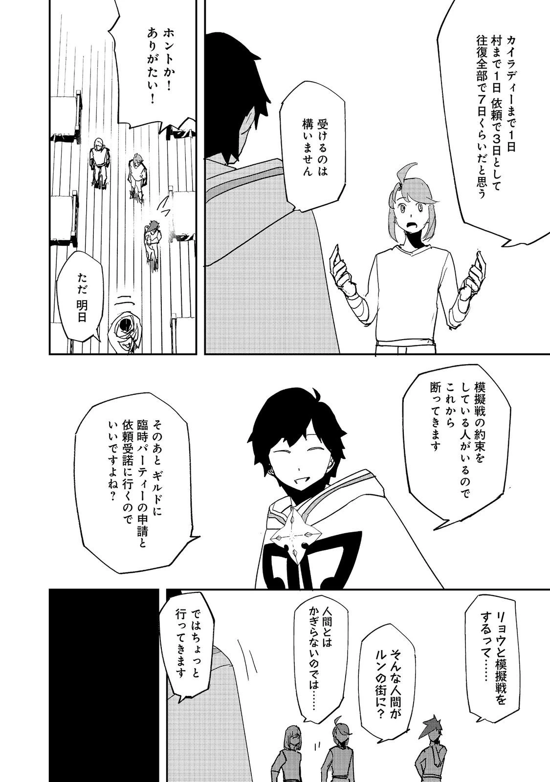水属性の魔法使い 第41話 - 6