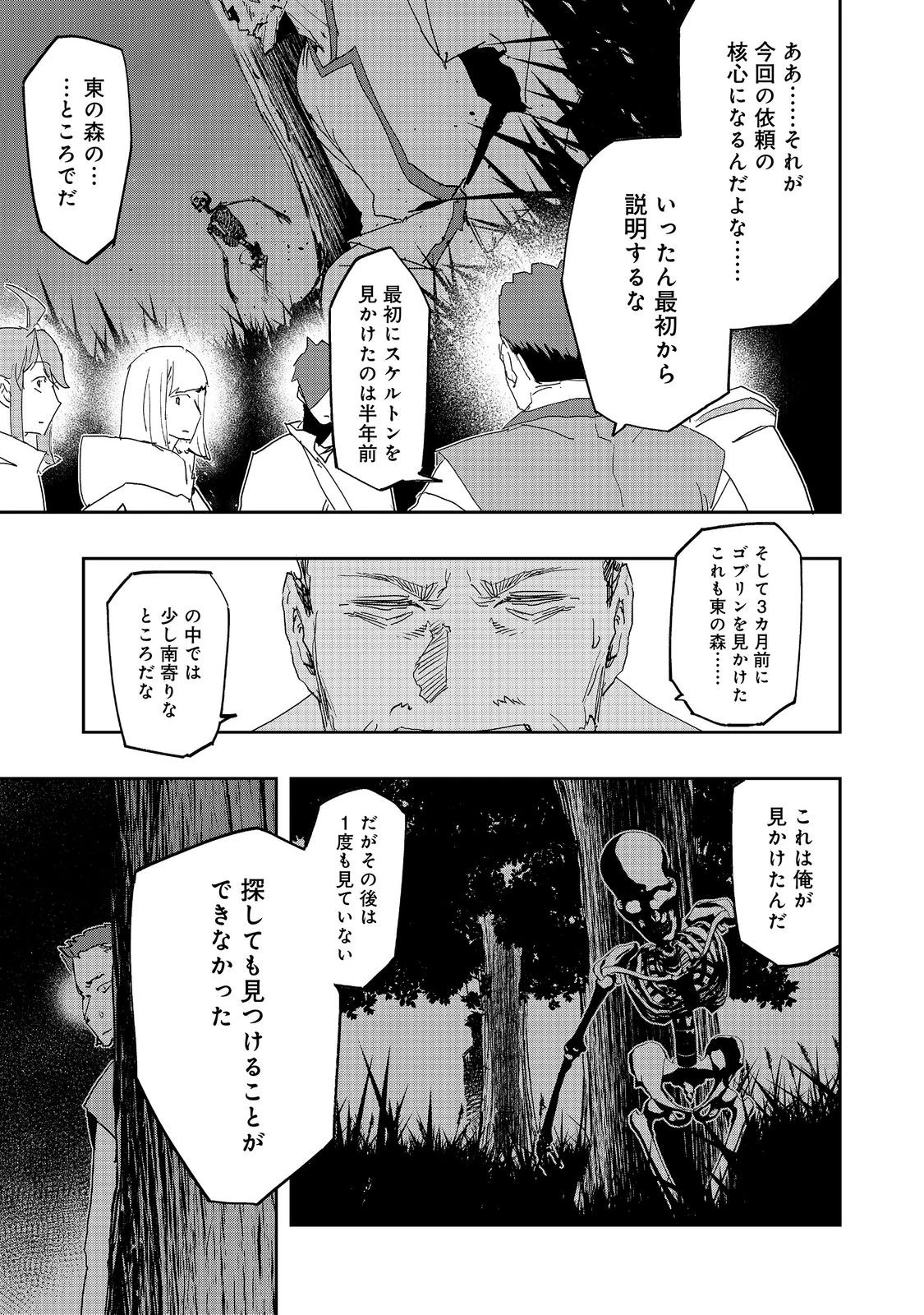 水属性の魔法使い 第42話 - 17