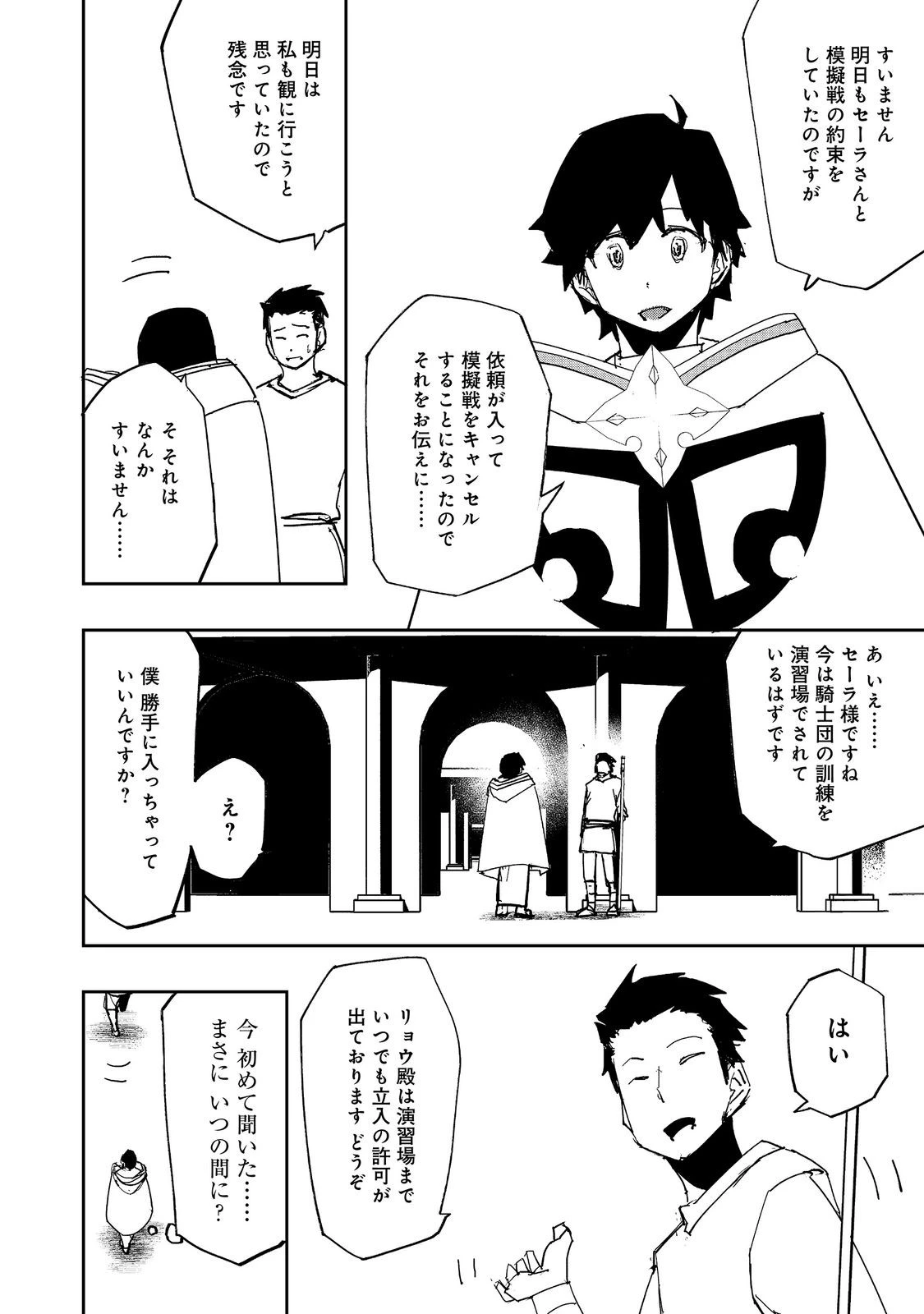 水属性の魔法使い 第41話 - 8