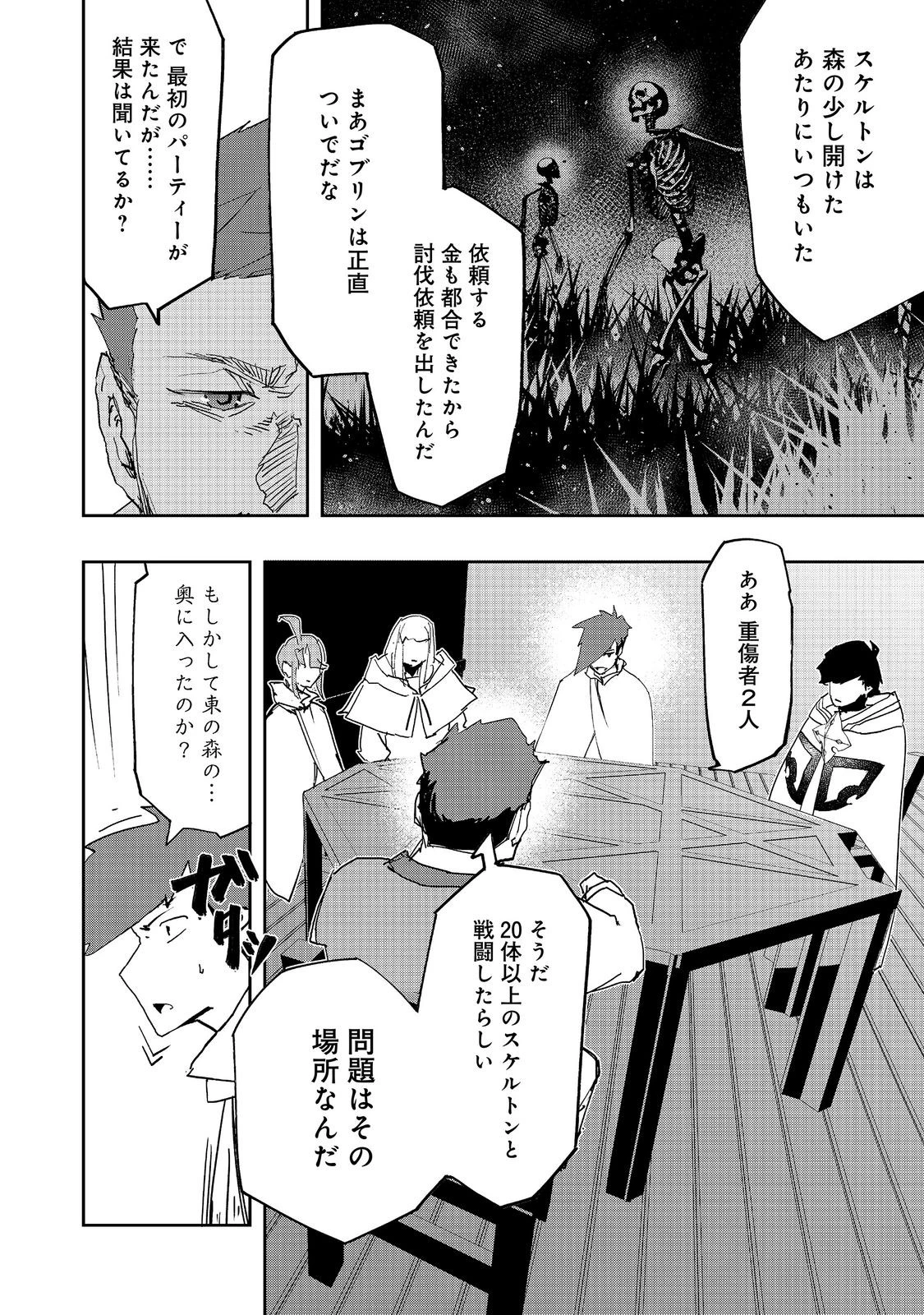 水属性の魔法使い 第42話 - 18