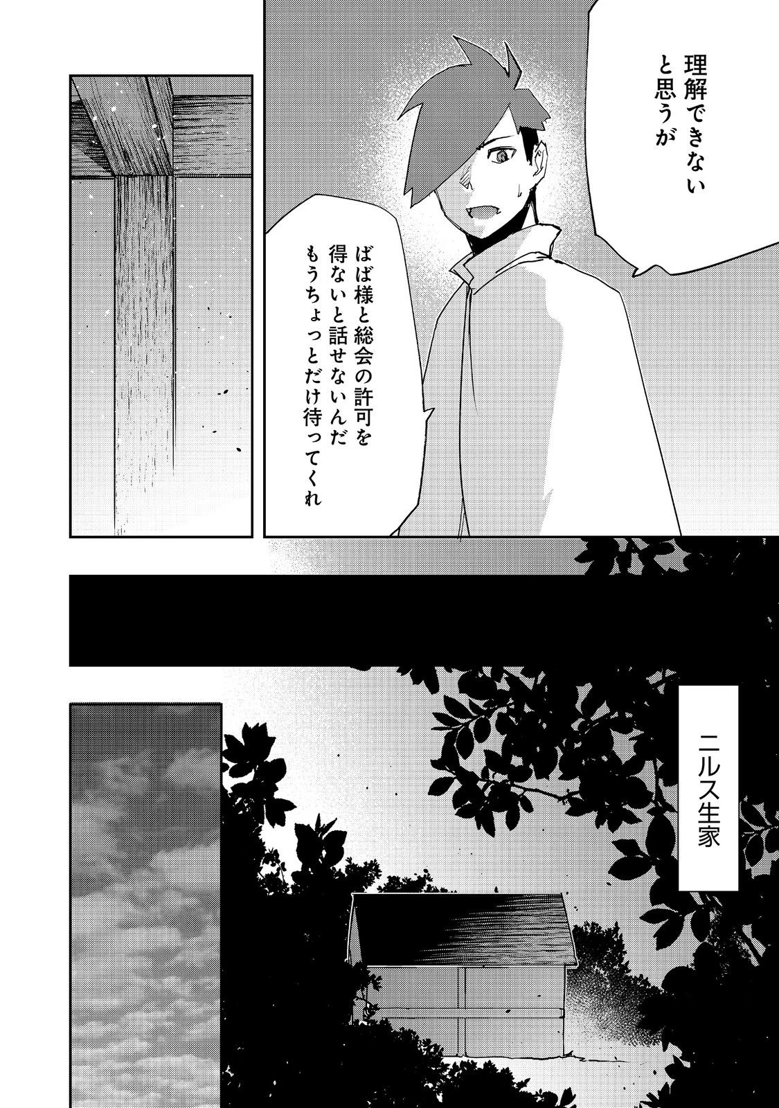 水属性の魔法使い 第42話 - 20
