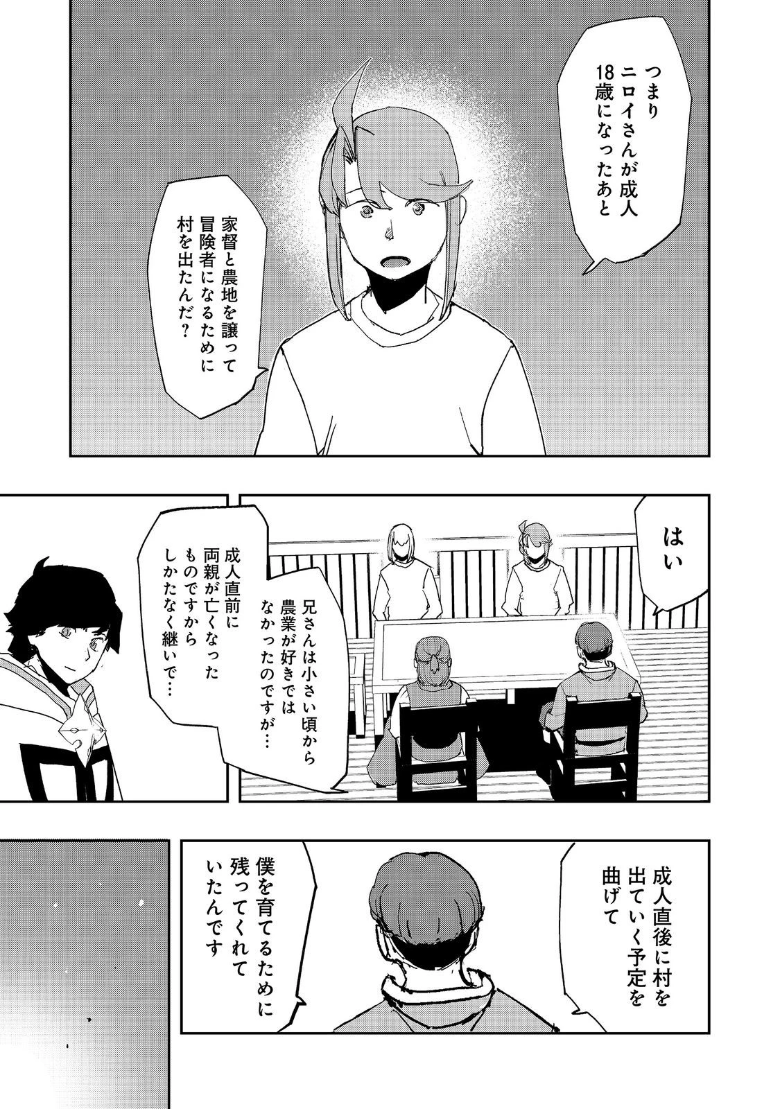水属性の魔法使い 第42話 - 21