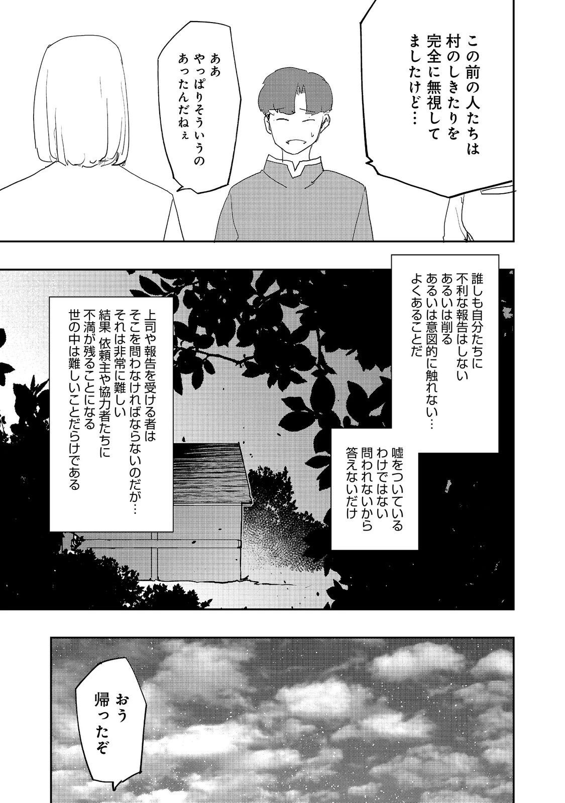 水属性の魔法使い 第42話 - 23